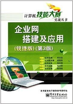 决胜未来 计算机技能大赛之企业网搭建与数据处理技术融合实践