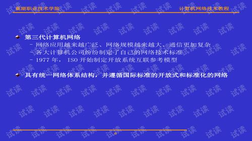 计算机网络技术电子教案